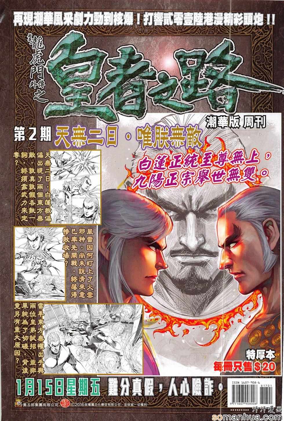 《新著龙虎门》漫画最新章节第817回免费下拉式在线观看章节第【36】张图片