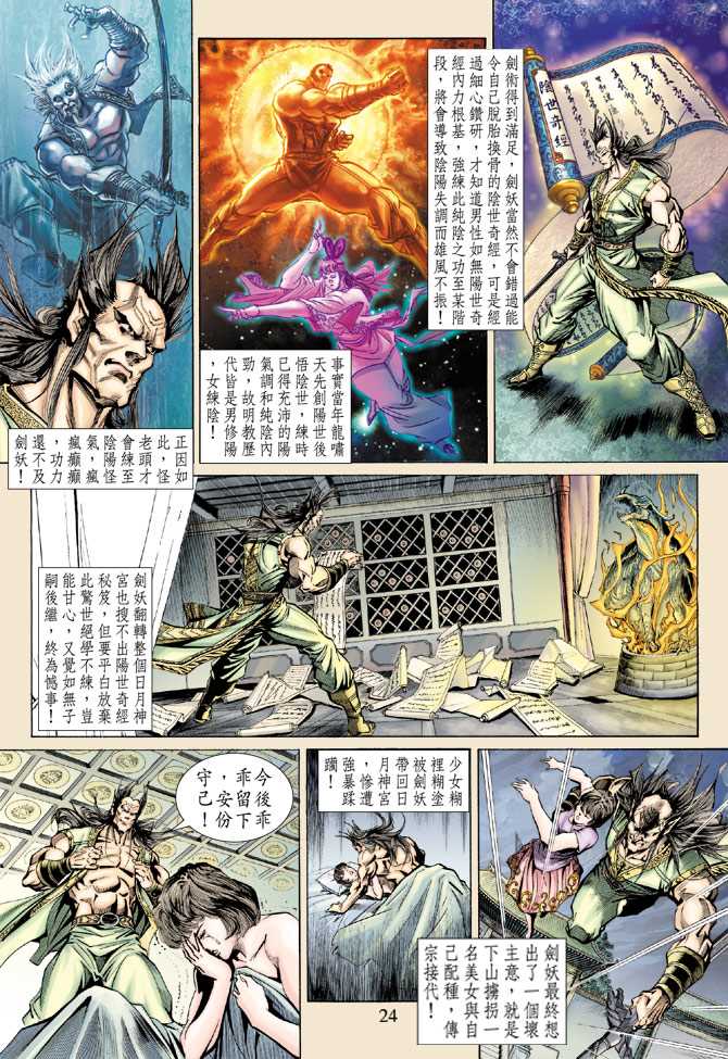 《新著龙虎门》漫画最新章节第145回免费下拉式在线观看章节第【23】张图片