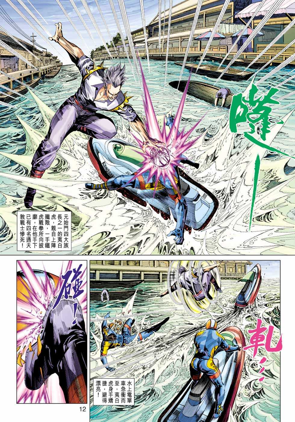 《新著龙虎门》漫画最新章节第347回免费下拉式在线观看章节第【12】张图片