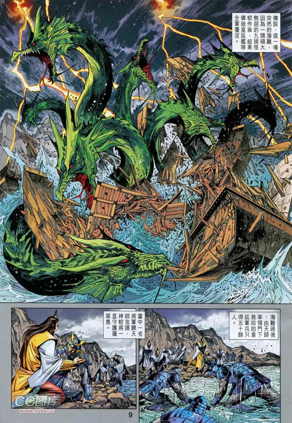 《新著龙虎门》漫画最新章节第731回免费下拉式在线观看章节第【9】张图片