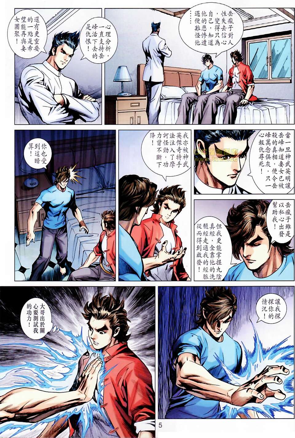 《新著龙虎门》漫画最新章节第676回免费下拉式在线观看章节第【5】张图片