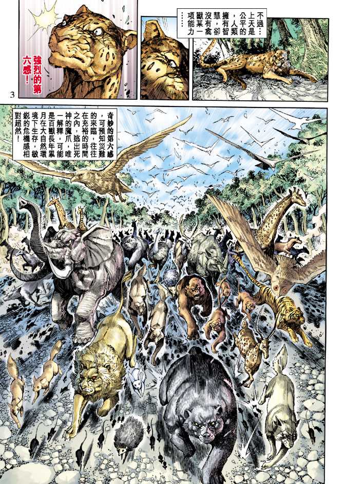 《新著龙虎门》漫画最新章节第214回免费下拉式在线观看章节第【3】张图片