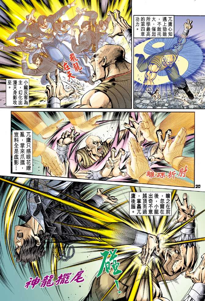 《新著龙虎门》漫画最新章节第86回免费下拉式在线观看章节第【19】张图片