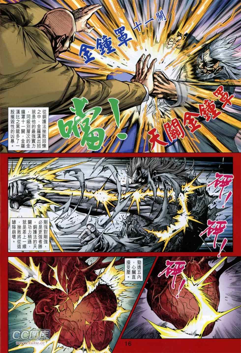 《新著龙虎门》漫画最新章节第729回免费下拉式在线观看章节第【16】张图片