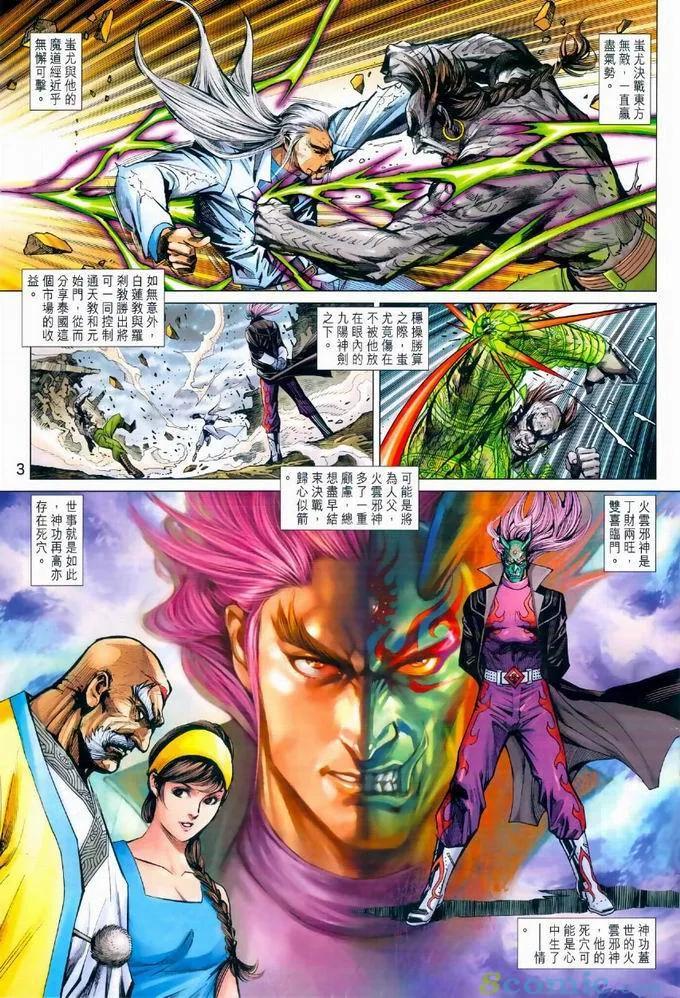 《新著龙虎门》漫画最新章节第969卷免费下拉式在线观看章节第【3】张图片