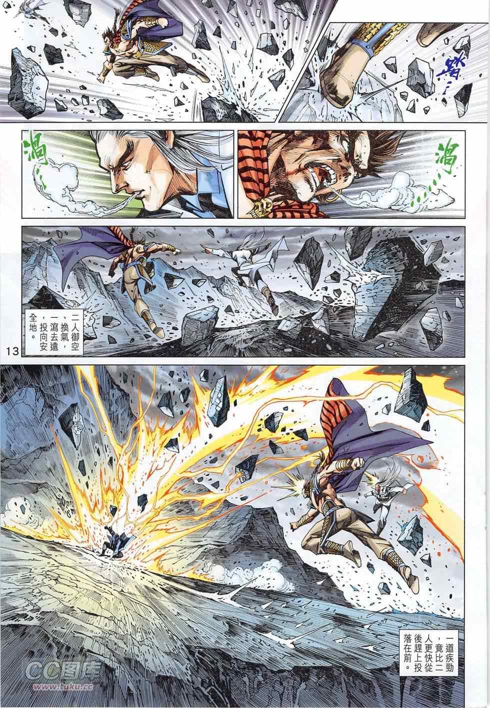 《新著龙虎门》漫画最新章节第775回免费下拉式在线观看章节第【13】张图片