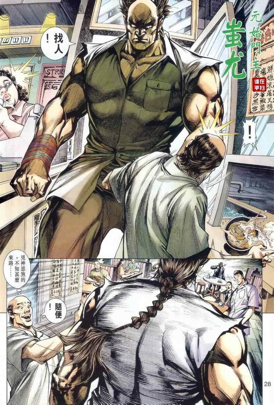 《新著龙虎门》漫画最新章节第481回免费下拉式在线观看章节第【34】张图片