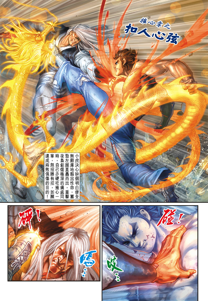 《新著龙虎门》漫画最新章节第147回免费下拉式在线观看章节第【14】张图片