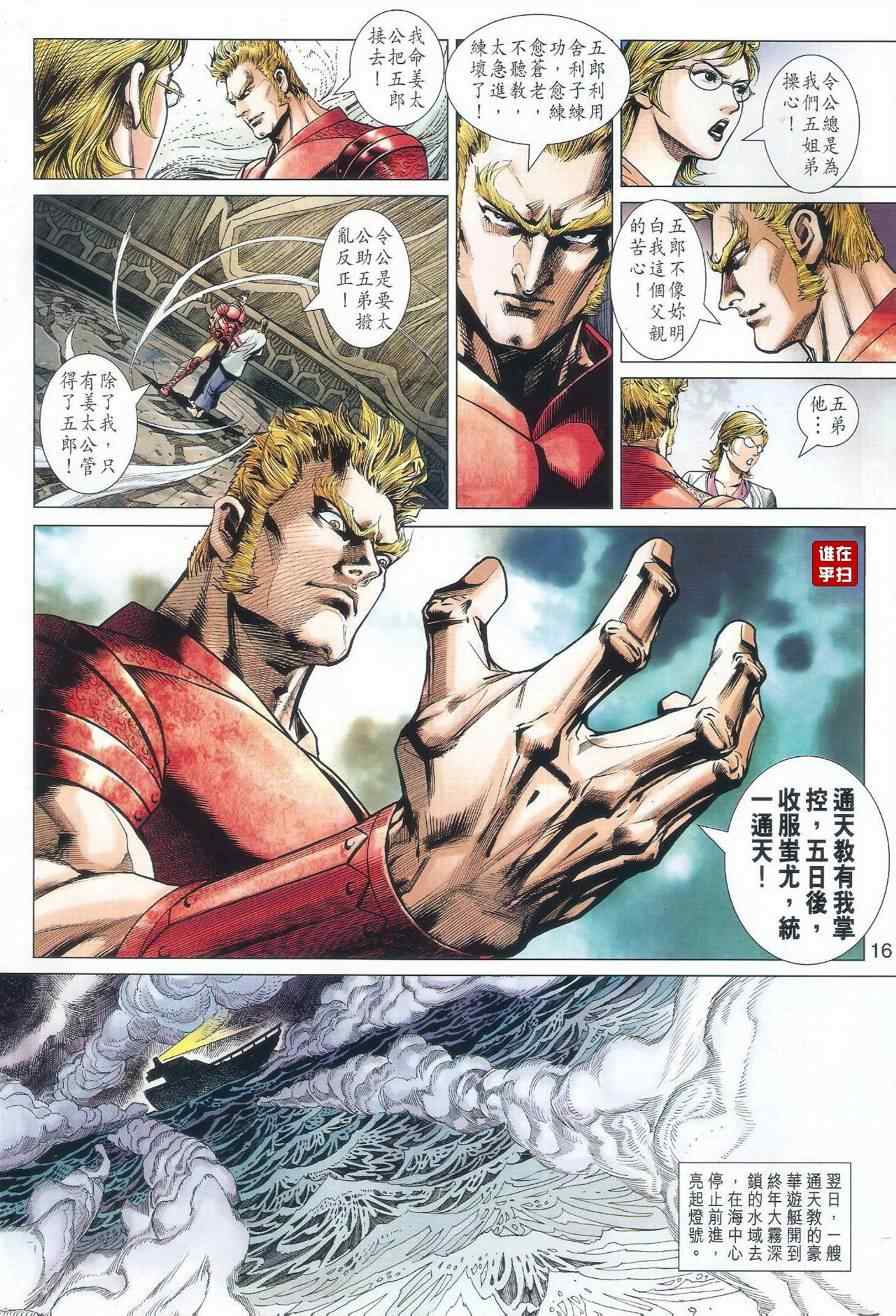 《新著龙虎门》漫画最新章节第518回免费下拉式在线观看章节第【15】张图片