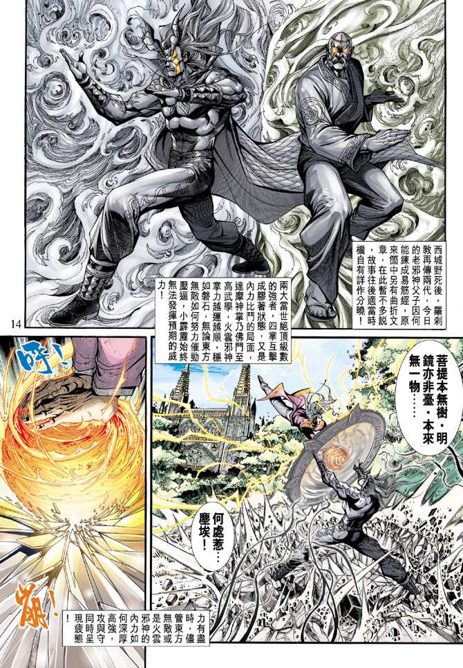 《新著龙虎门》漫画最新章节第204回免费下拉式在线观看章节第【14】张图片