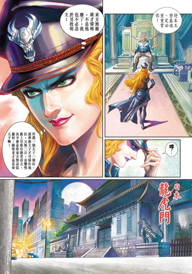 《新著龙虎门》漫画最新章节第231回免费下拉式在线观看章节第【12】张图片