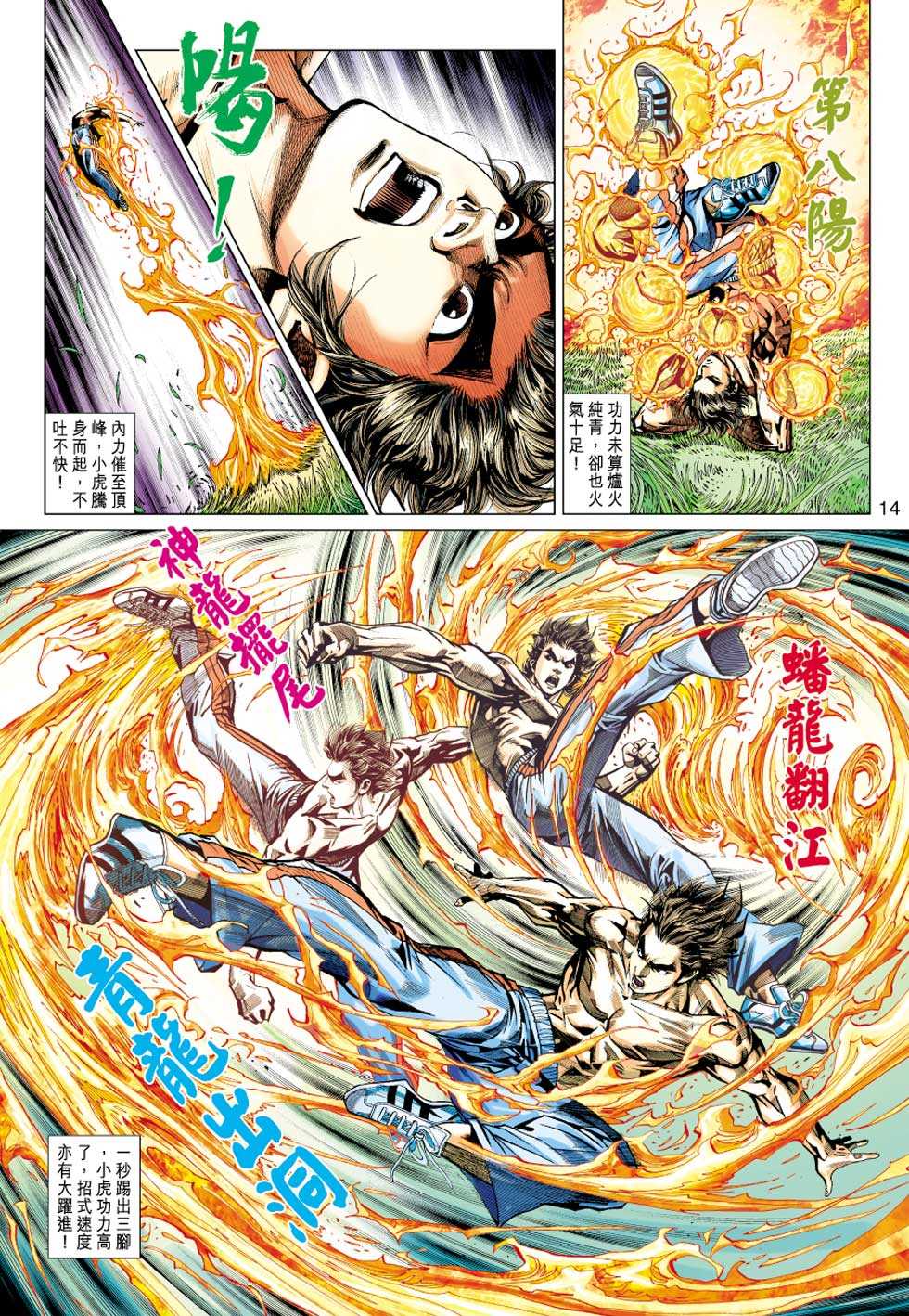 《新著龙虎门》漫画最新章节第427回免费下拉式在线观看章节第【13】张图片