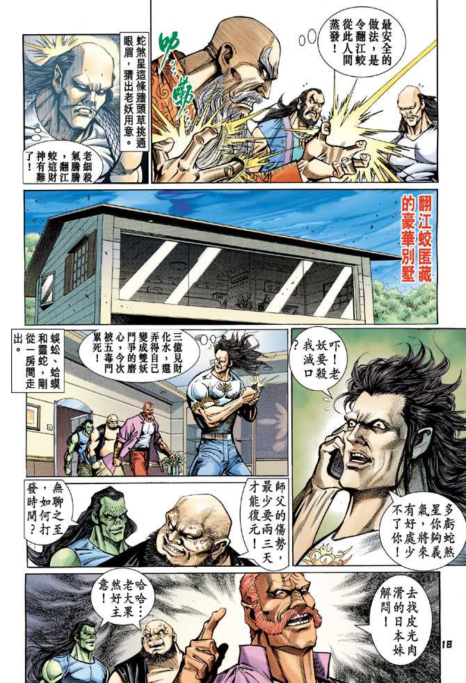 《新著龙虎门》漫画最新章节第73回免费下拉式在线观看章节第【15】张图片