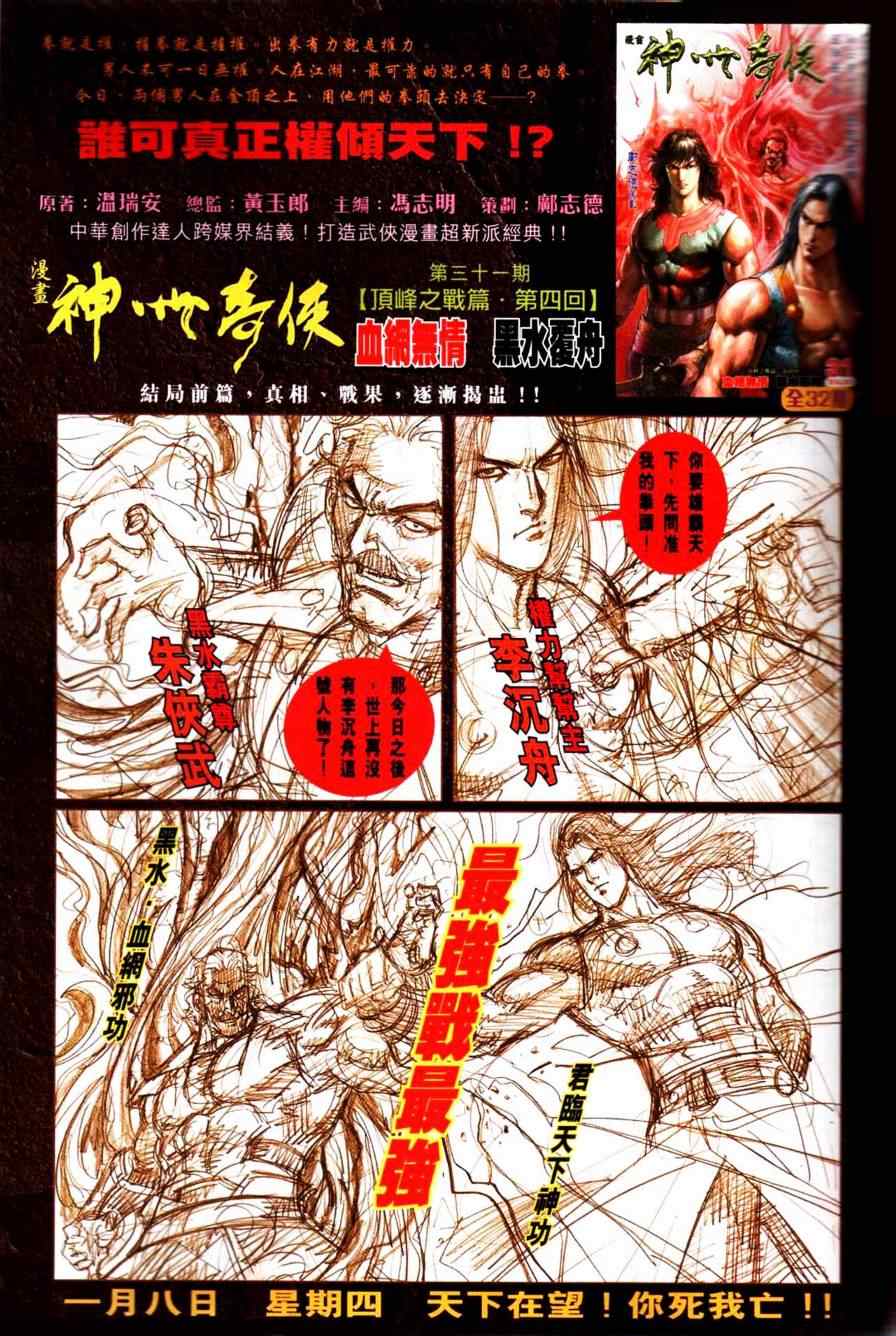 《新著龙虎门》漫画最新章节第450回免费下拉式在线观看章节第【21】张图片