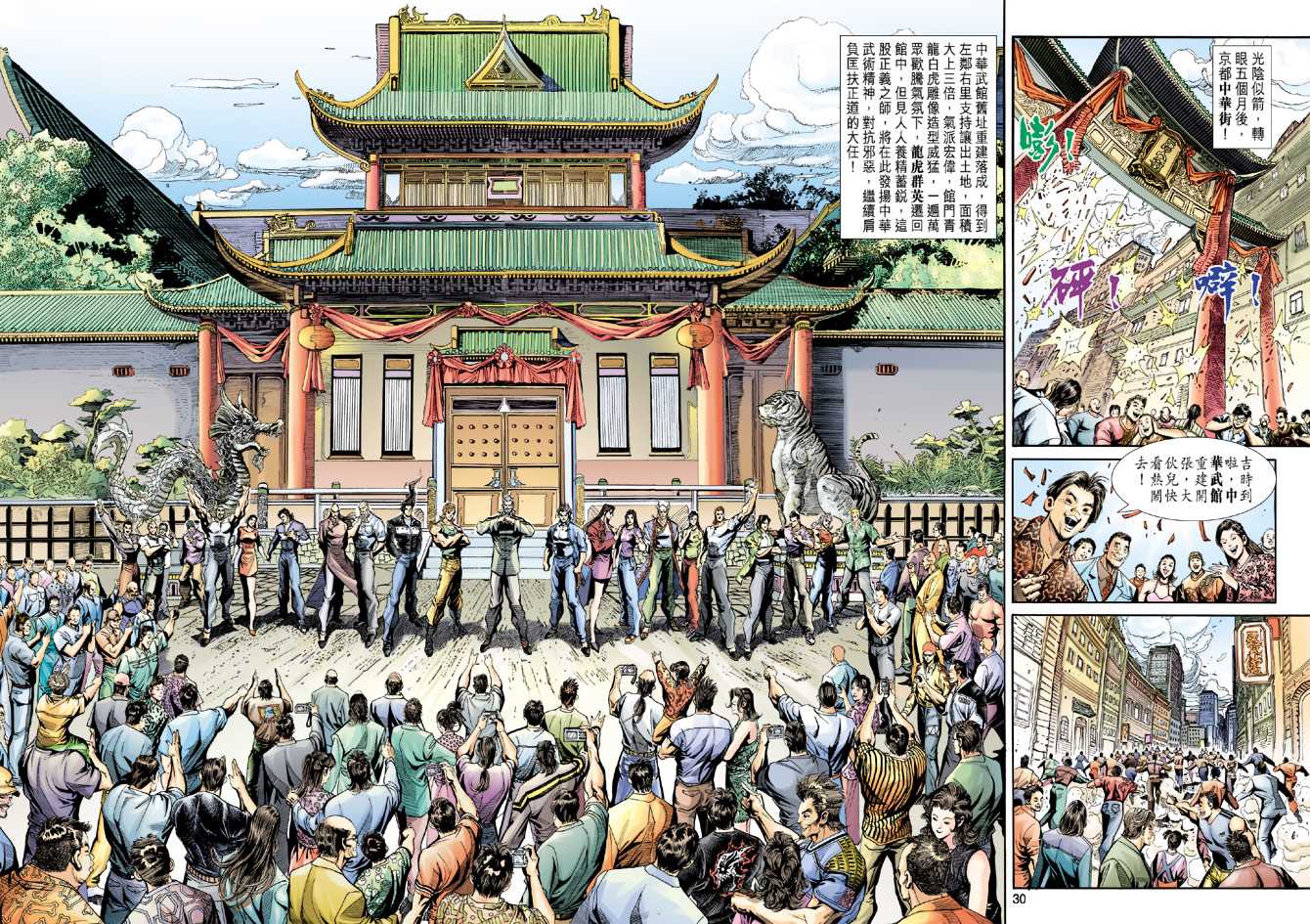 《新著龙虎门》漫画最新章节第220回免费下拉式在线观看章节第【30】张图片
