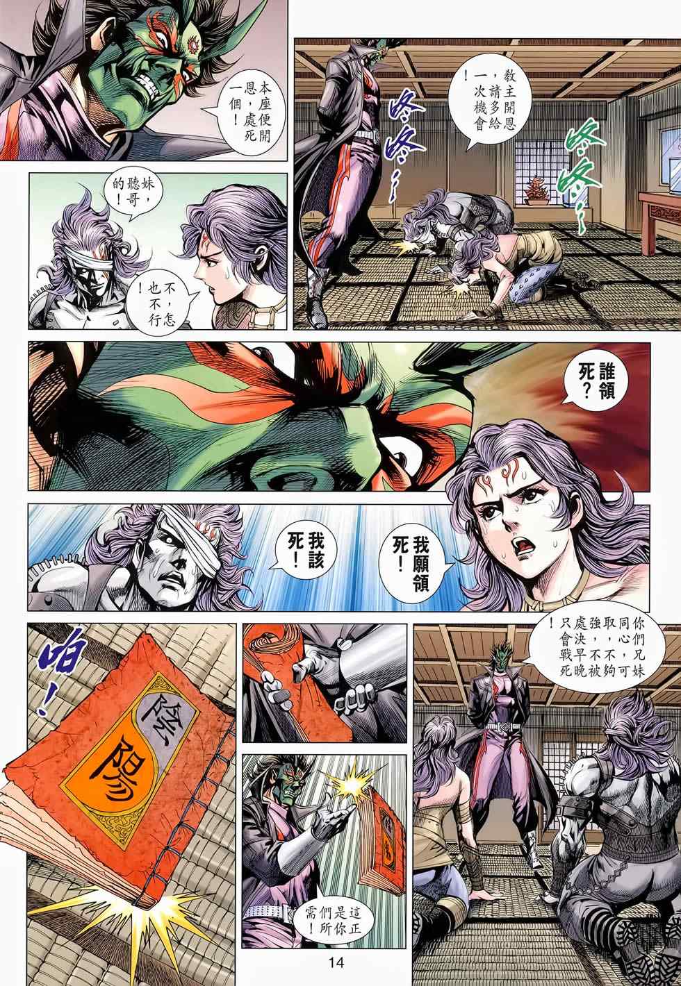 《新著龙虎门》漫画最新章节第653回免费下拉式在线观看章节第【14】张图片