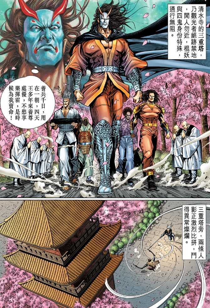 《新著龙虎门》漫画最新章节第55回免费下拉式在线观看章节第【4】张图片