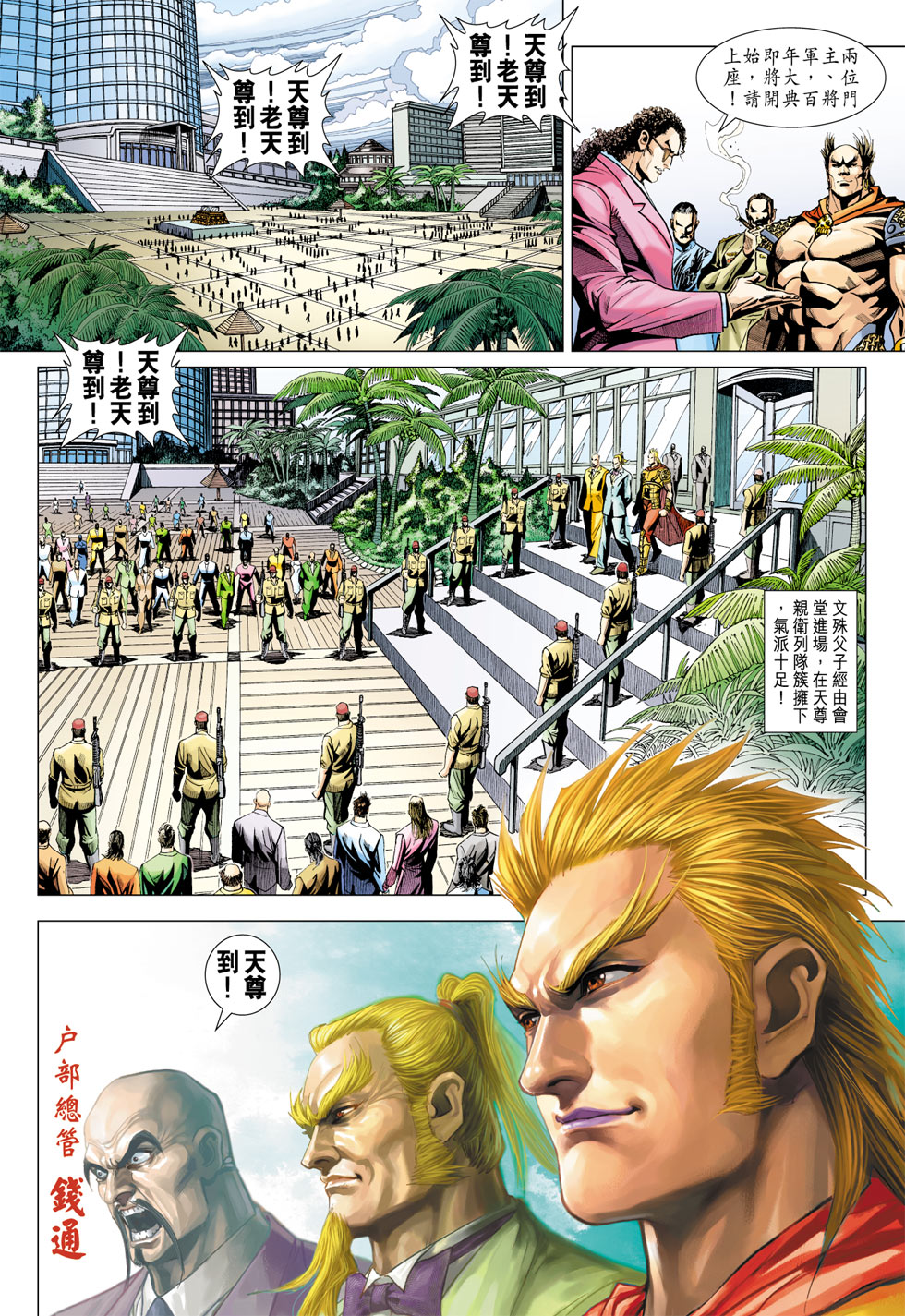《新著龙虎门》漫画最新章节第370回免费下拉式在线观看章节第【26】张图片