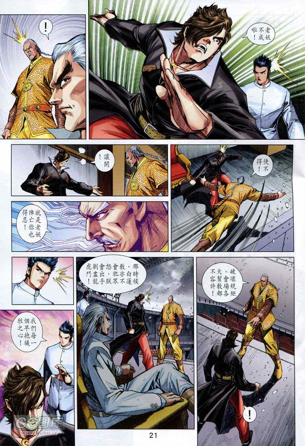 《新著龙虎门》漫画最新章节第759回免费下拉式在线观看章节第【21】张图片