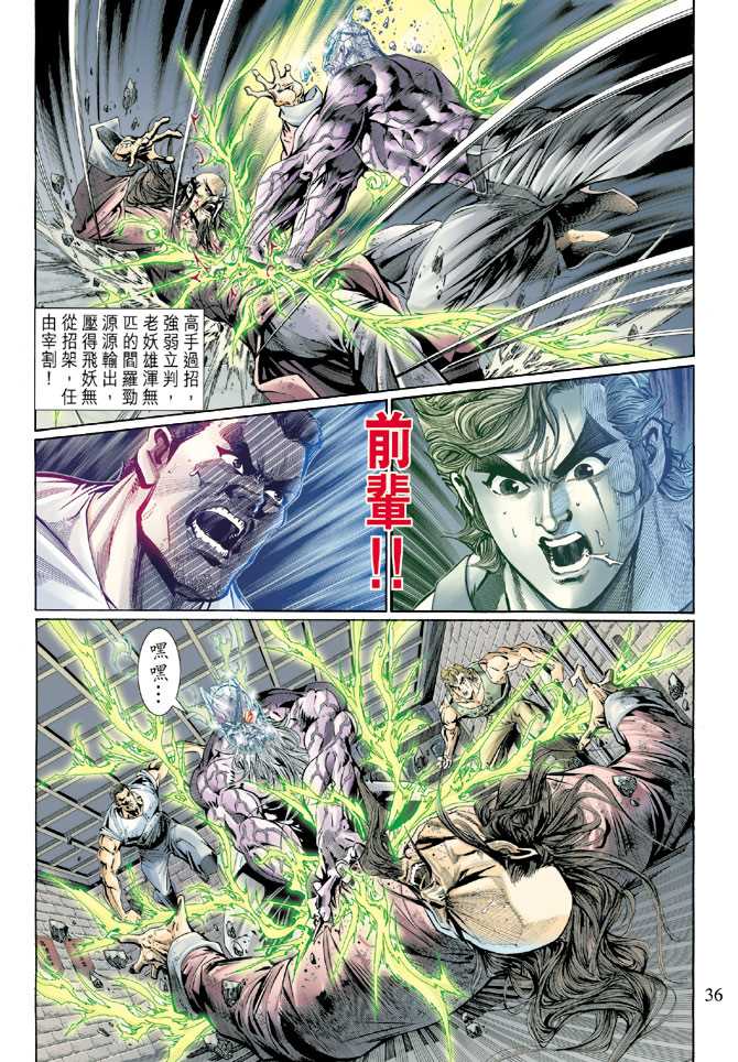 《新著龙虎门》漫画最新章节第124回免费下拉式在线观看章节第【35】张图片