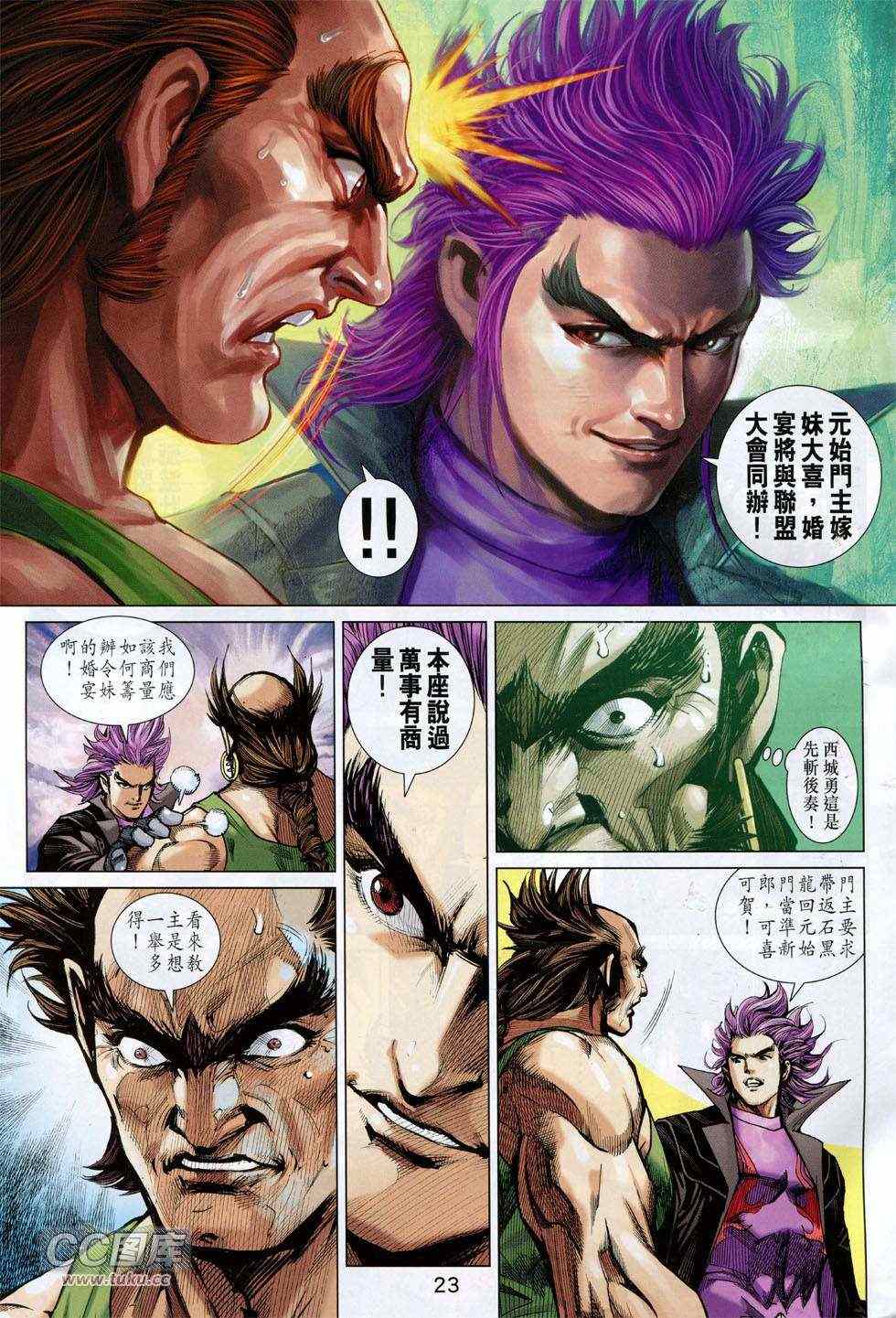 《新著龙虎门》漫画最新章节第743回免费下拉式在线观看章节第【23】张图片