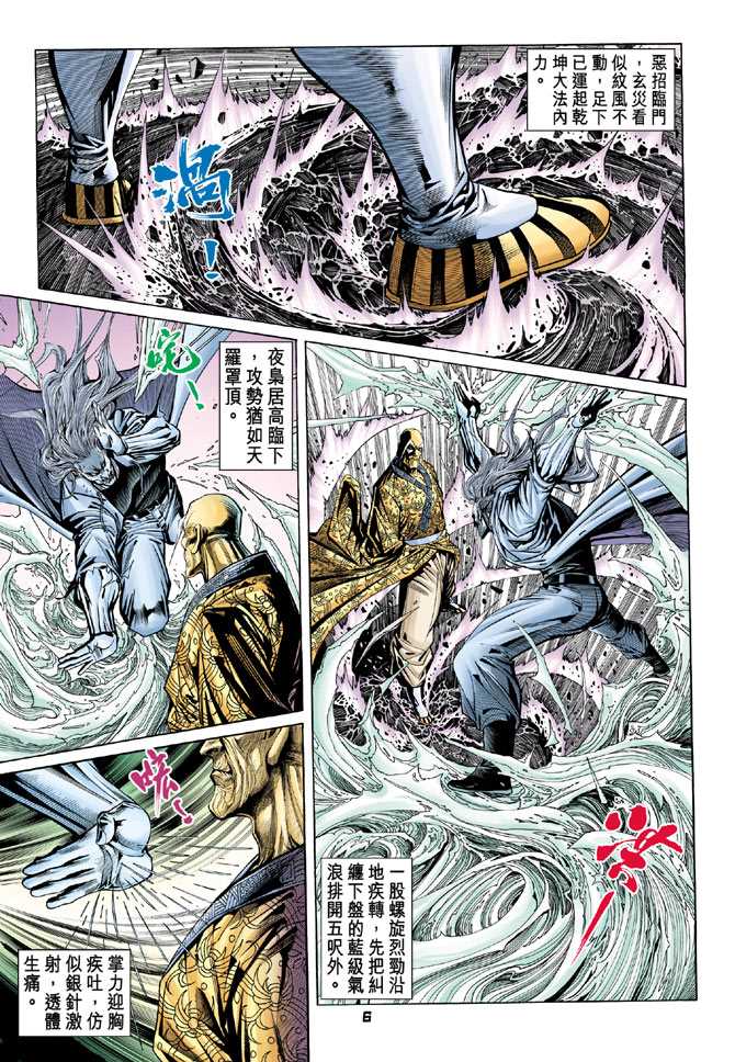 《新著龙虎门》漫画最新章节第99回免费下拉式在线观看章节第【4】张图片