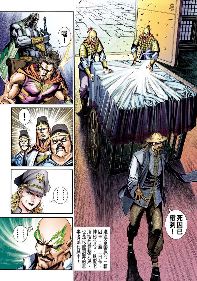 《新著龙虎门》漫画最新章节第271回免费下拉式在线观看章节第【10】张图片