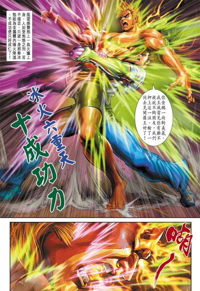 《新著龙虎门》漫画最新章节第268回免费下拉式在线观看章节第【13】张图片