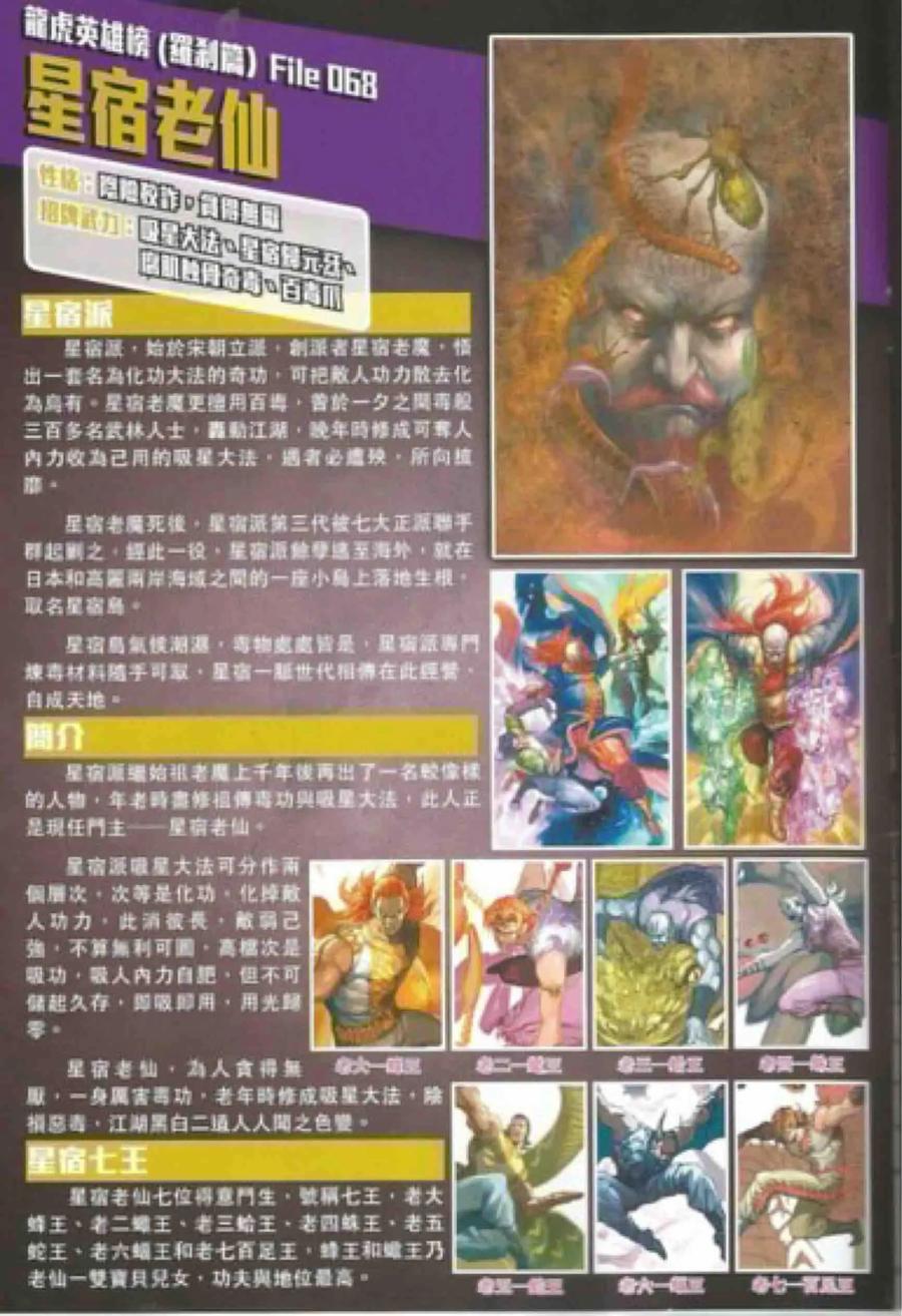 《新著龙虎门》漫画最新章节第988卷免费下拉式在线观看章节第【35】张图片