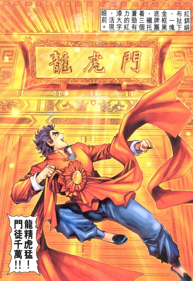 《新著龙虎门》漫画最新章节第34回免费下拉式在线观看章节第【6】张图片