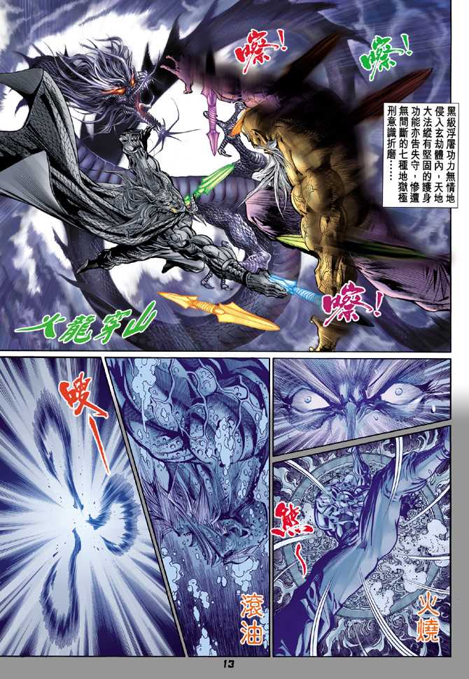 《新著龙虎门》漫画最新章节第101回免费下拉式在线观看章节第【12】张图片