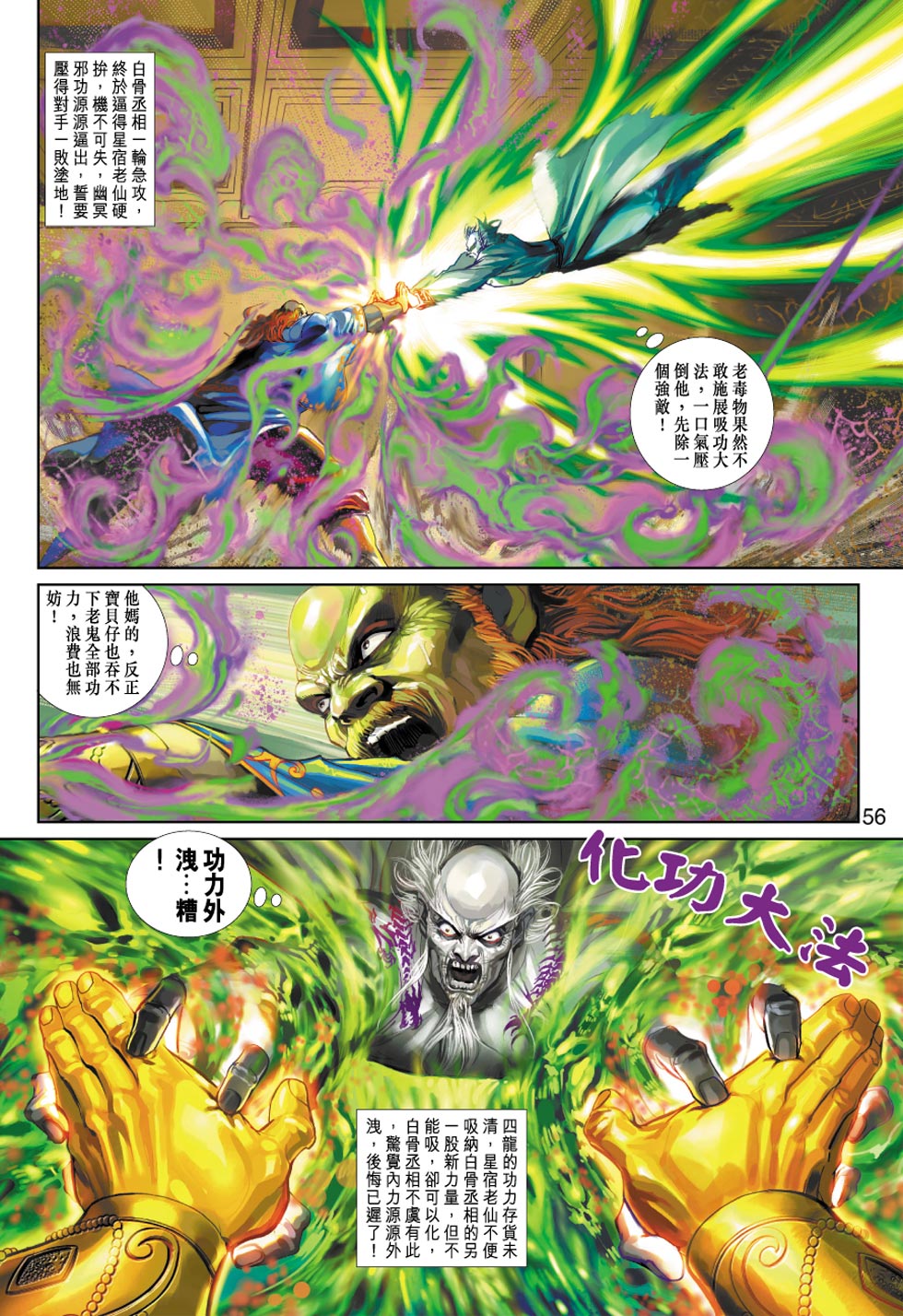 《新著龙虎门》漫画最新章节第351回免费下拉式在线观看章节第【44】张图片