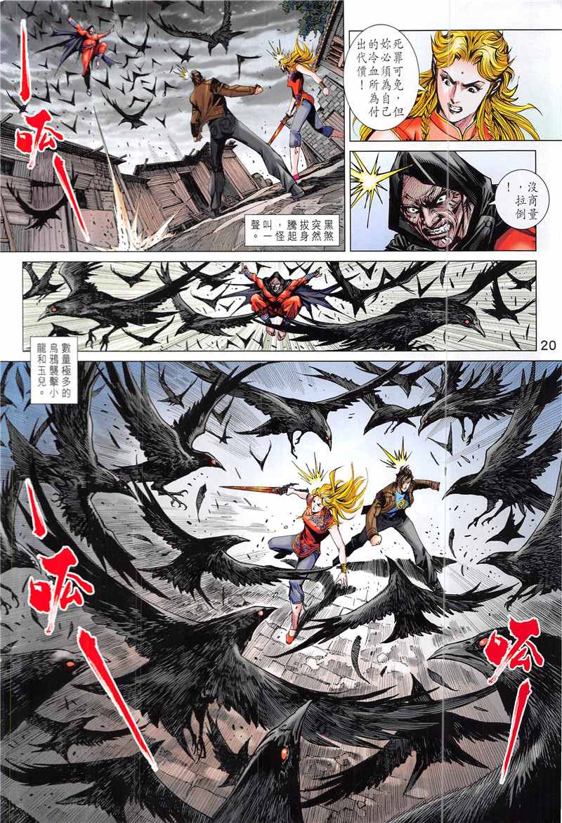 《新著龙虎门》漫画最新章节第844回免费下拉式在线观看章节第【20】张图片