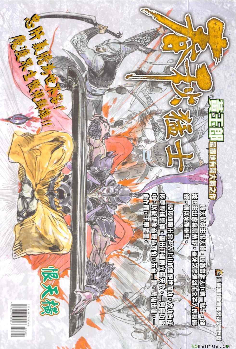 《新著龙虎门》漫画最新章节第828回免费下拉式在线观看章节第【36】张图片