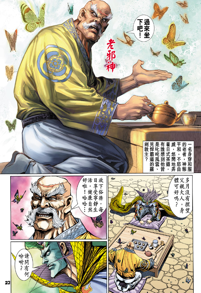 《新著龙虎门》漫画最新章节第98回免费下拉式在线观看章节第【22】张图片