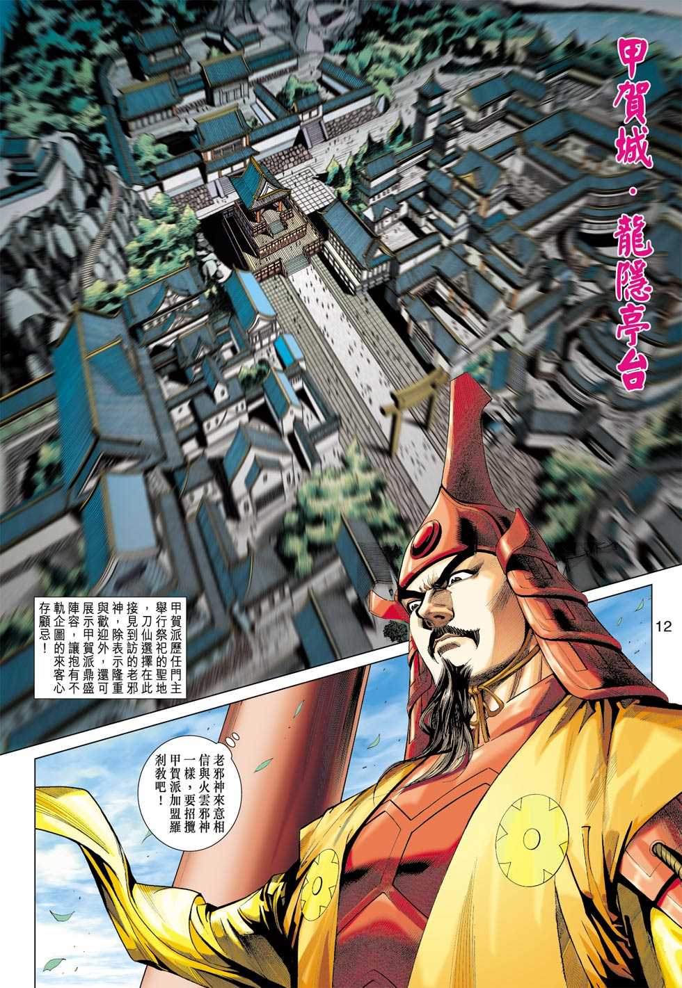 《新著龙虎门》漫画最新章节第409回免费下拉式在线观看章节第【11】张图片