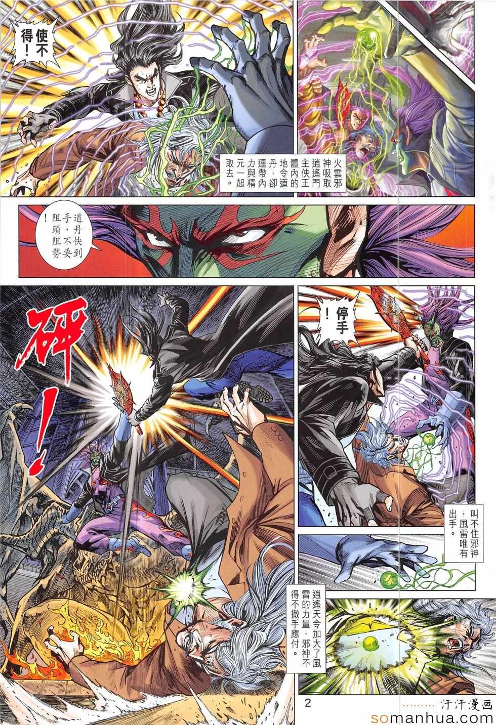 《新著龙虎门》漫画最新章节第816回免费下拉式在线观看章节第【2】张图片