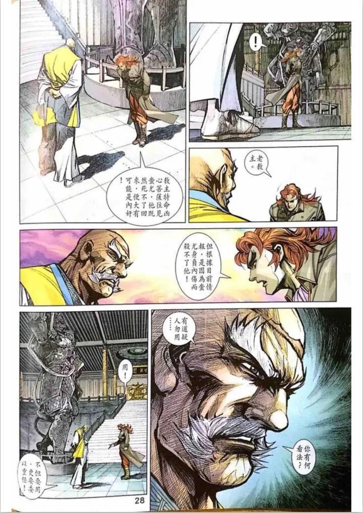 《新著龙虎门》漫画最新章节第1010卷免费下拉式在线观看章节第【28】张图片