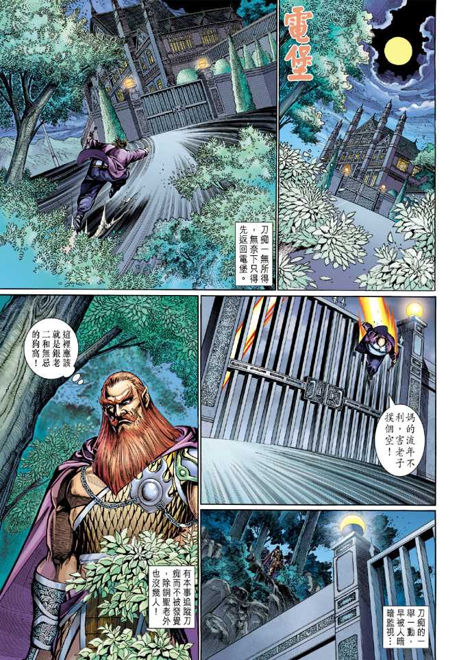 《新著龙虎门》漫画最新章节第282回免费下拉式在线观看章节第【15】张图片