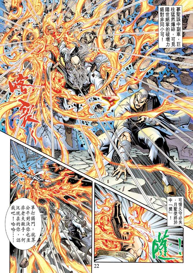 《新著龙虎门》漫画最新章节第230回免费下拉式在线观看章节第【22】张图片