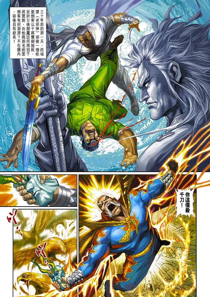 《新著龙虎门》漫画最新章节第300回免费下拉式在线观看章节第【7】张图片