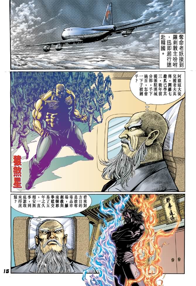 《新著龙虎门》漫画最新章节第14回免费下拉式在线观看章节第【14】张图片