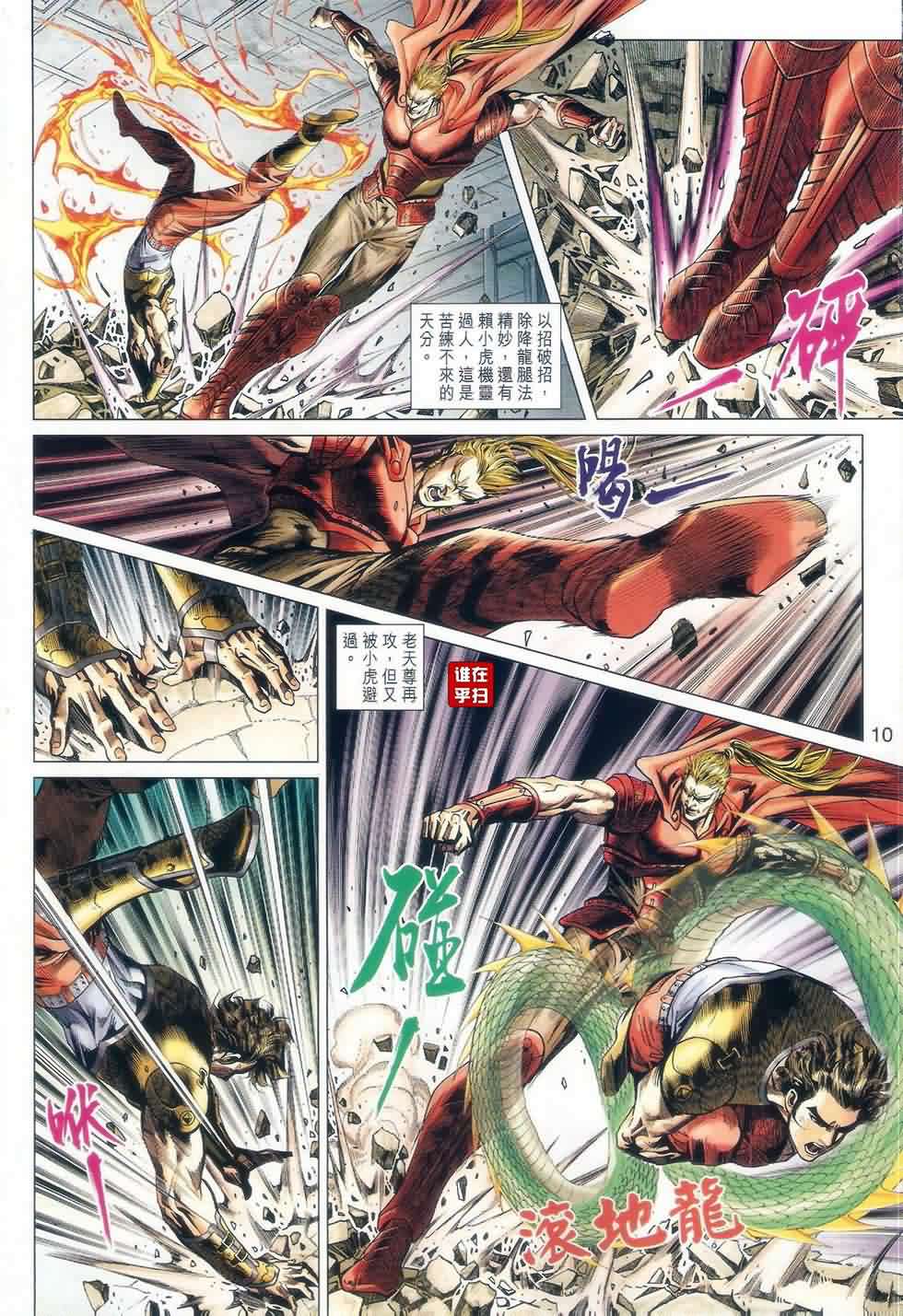 《新著龙虎门》漫画最新章节第526回免费下拉式在线观看章节第【10】张图片