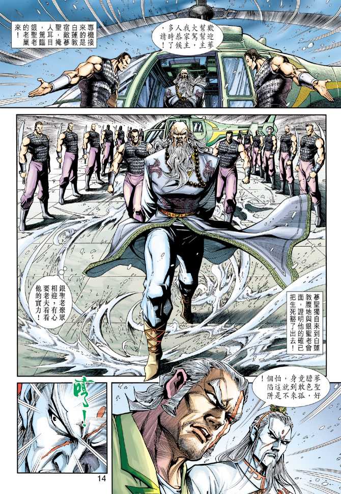 《新著龙虎门》漫画最新章节第229回免费下拉式在线观看章节第【14】张图片