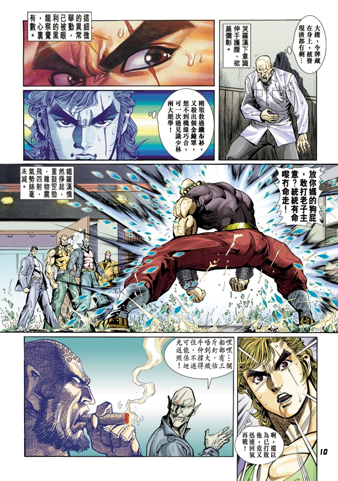 《新著龙虎门》漫画最新章节第8回免费下拉式在线观看章节第【9】张图片