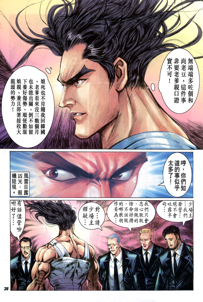 《新著龙虎门》漫画最新章节第33回免费下拉式在线观看章节第【34】张图片