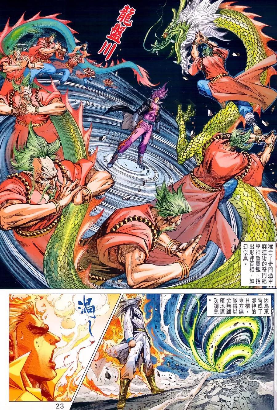 《新著龙虎门》漫画最新章节第979卷免费下拉式在线观看章节第【22】张图片