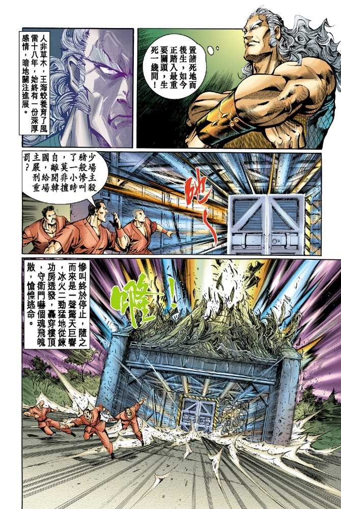 《新著龙虎门》漫画最新章节第38回免费下拉式在线观看章节第【9】张图片