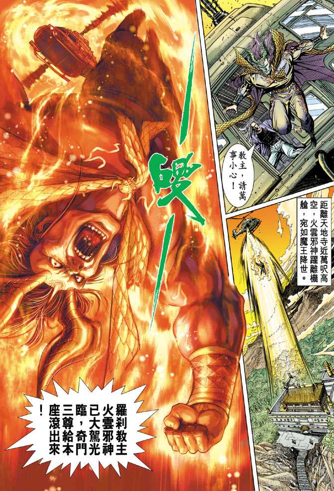 《新著龙虎门》漫画最新章节第99回免费下拉式在线观看章节第【38】张图片