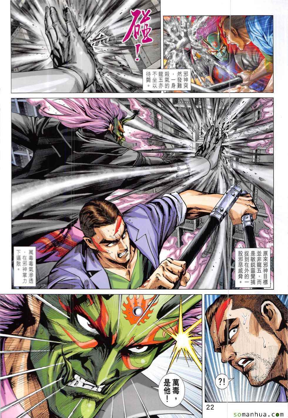 《新著龙虎门》漫画最新章节第825回免费下拉式在线观看章节第【22】张图片